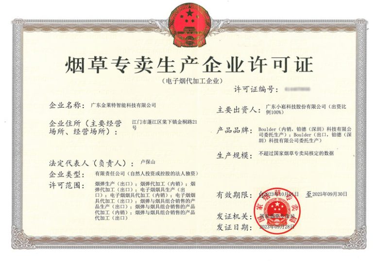 License for Tobacco Monopoly Production Enterprise